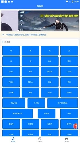 鸡音盒X最新免费版图1