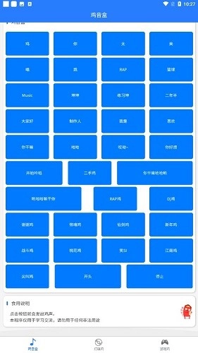 鸡音盒X最新免费版图2