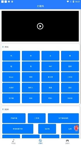鸡音盒X最新免费版图5