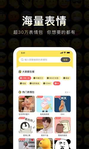 番茄表情包安卓官方版图4