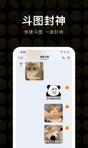 番茄表情包安卓官方版图3