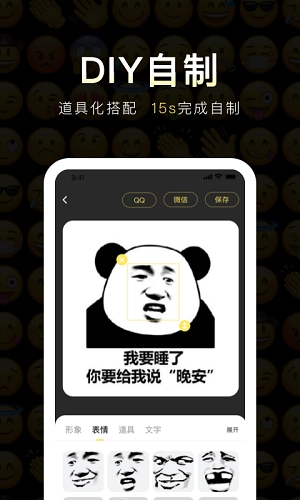 番茄表情包安卓官方版图1