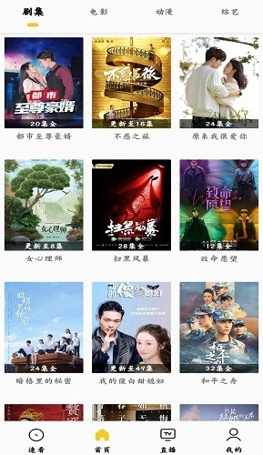 龙猫追剧安卓免费版图4