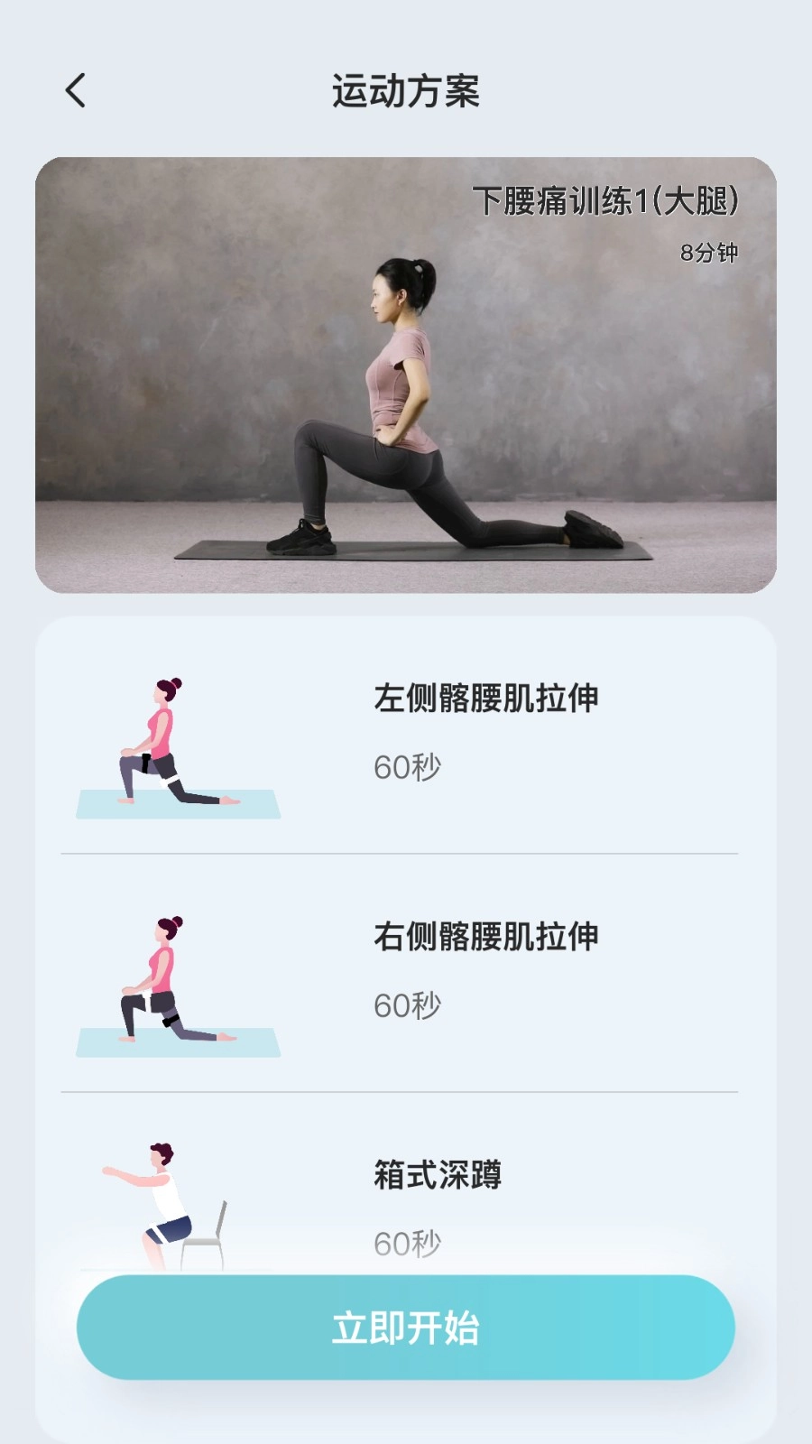 骨痛小帮手直装版图2
