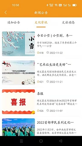 顺义文化馆安卓版图1