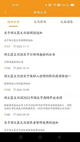 顺义文化馆安卓版图4