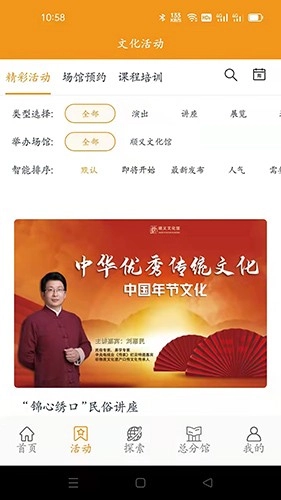 顺义文化馆安卓版图2