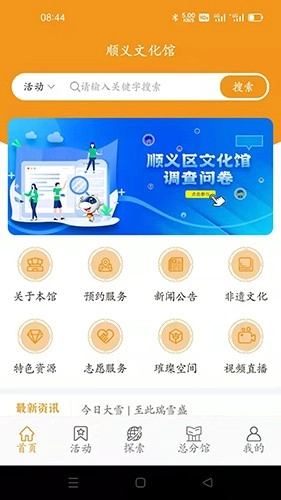 顺义文化馆安卓版图3