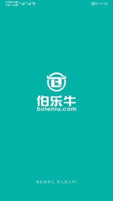 伯乐牛官方版图1