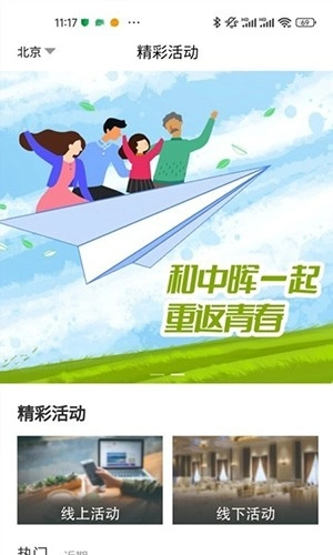 福晖宝无广告版图2