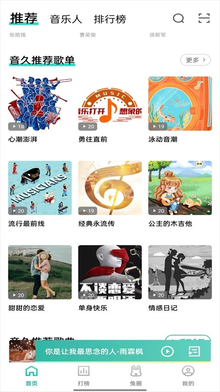 音久音乐通用版图4