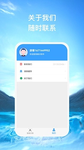 精识官方正版图1