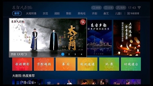 东方大剧院电视版图3