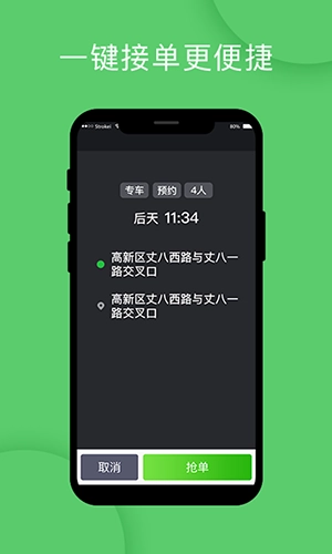 优e出行关怀版图3