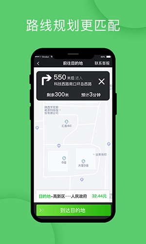 优e出行关怀版图2