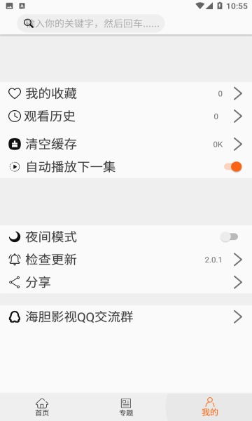 海胆影视正版图1