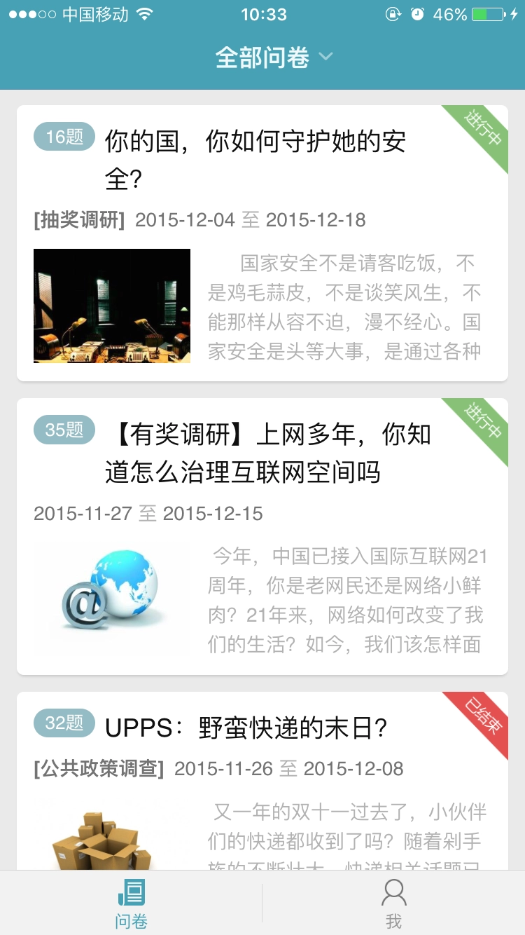 问卷宝