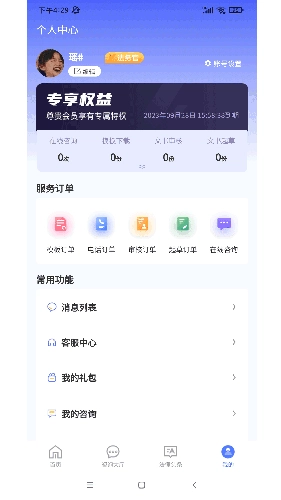 中华律手机免费版图4