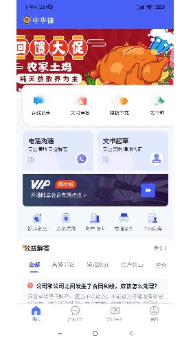中华律手机免费版图2
