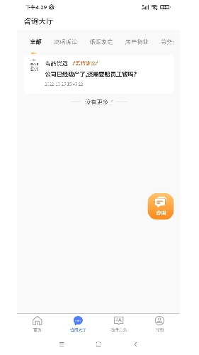 中华律手机免费版图1