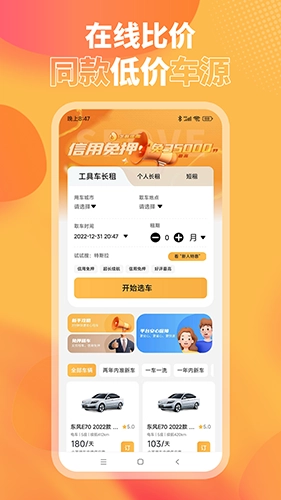 小芙租车手机免费版图2