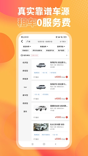小芙租车手机免费版图5