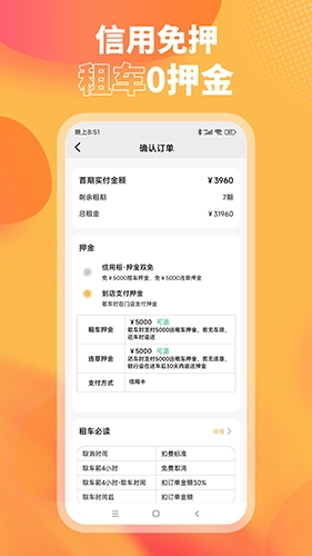 小芙租车手机免费版图4