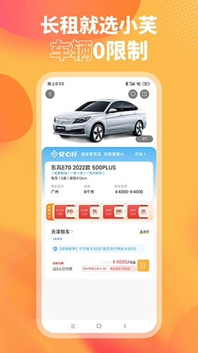 小芙租车手机免费版图3