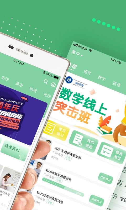 日本名校通原版图3