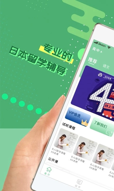 日本名校通原版图4