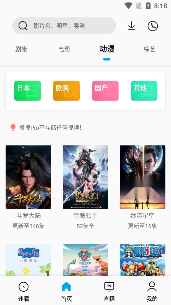 sonicepro手机最新版图2
