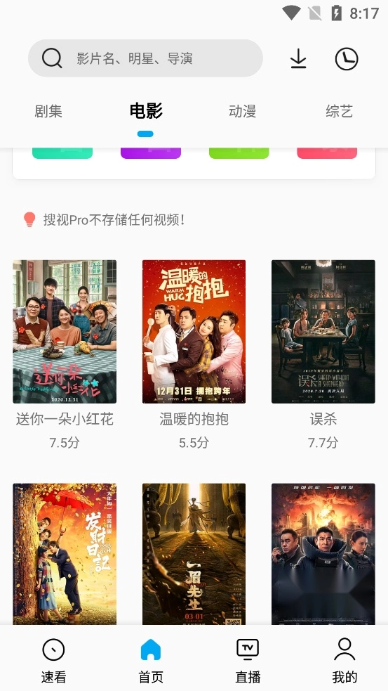 sonicepro手机最新版图3