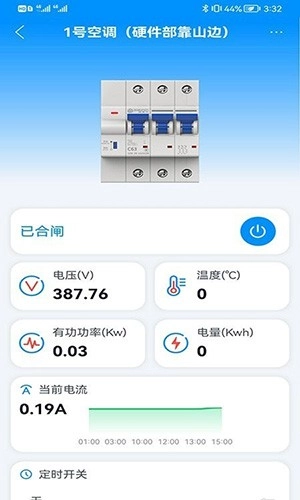 智慧用电管理安卓直装版图3