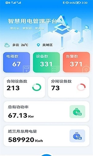 智慧用电管理安卓直装版图1