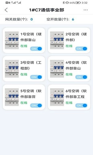 智慧用电管理安卓直装版图2