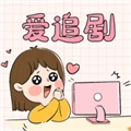 爱妃影视手机版