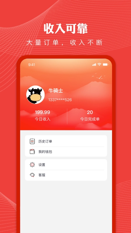 纽澜地骑手端免费原版图5