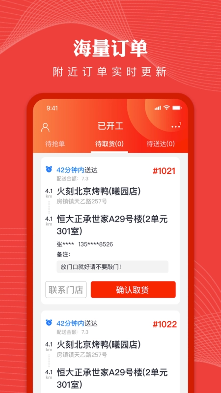 纽澜地骑手端免费原版图1