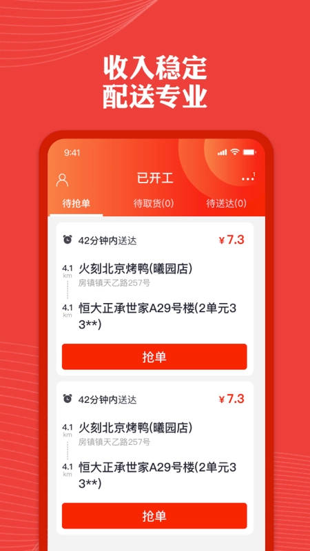 纽澜地骑手端免费原版图2