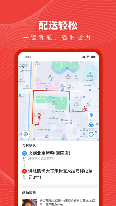 纽澜地骑手端免费原版图4