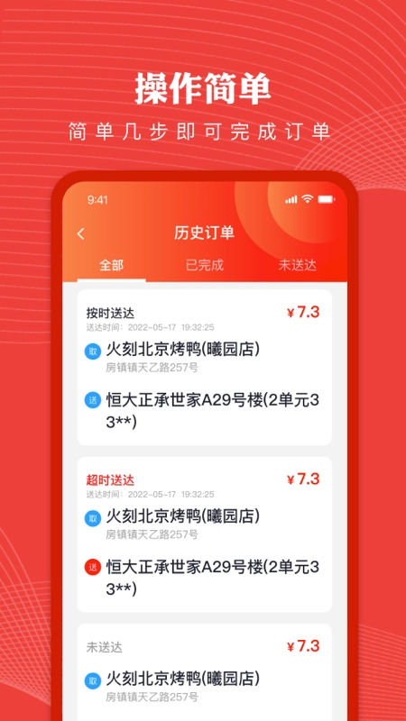 纽澜地骑手端免费原版图3