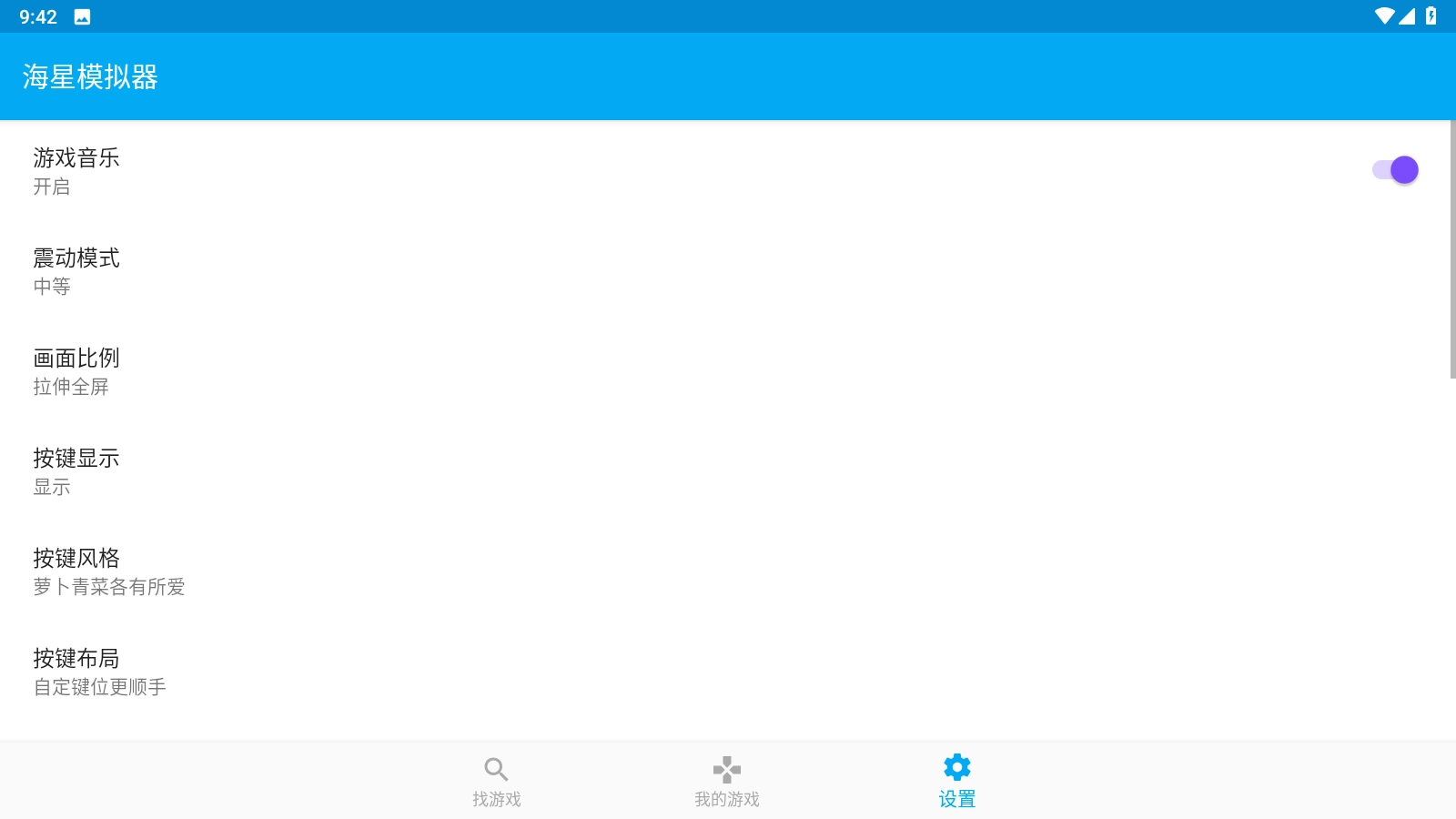 海星模拟器电视版(1)