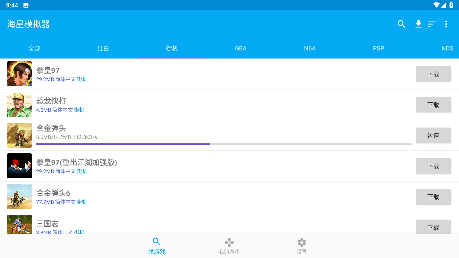 海星模拟器电视版(2)