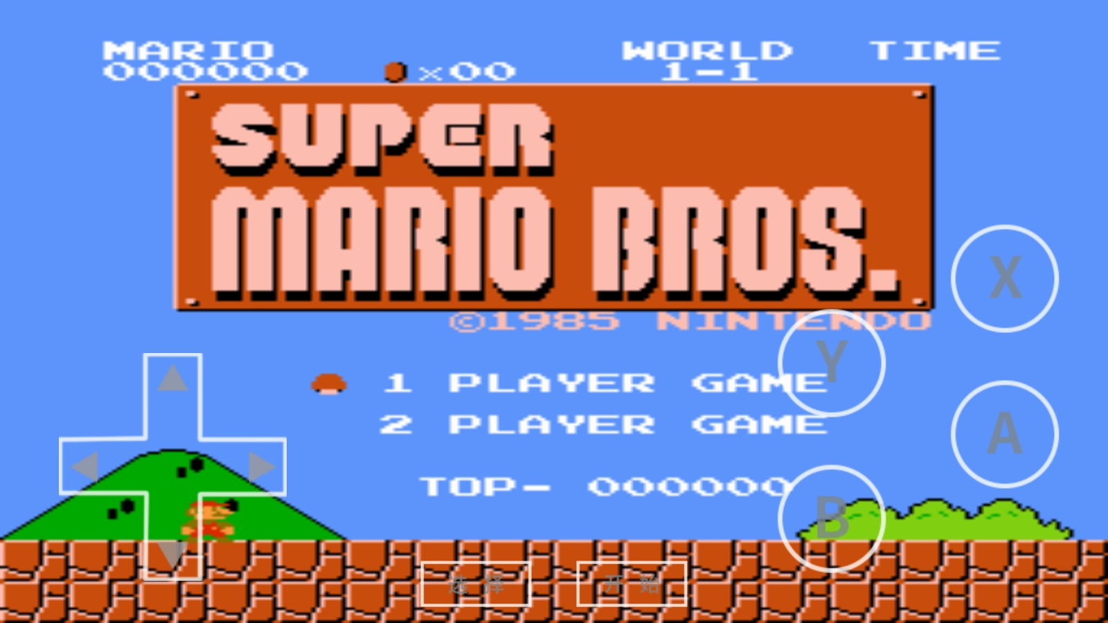 海星模拟器电视版(4)