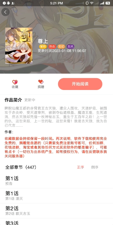 免漫2026官方版图4