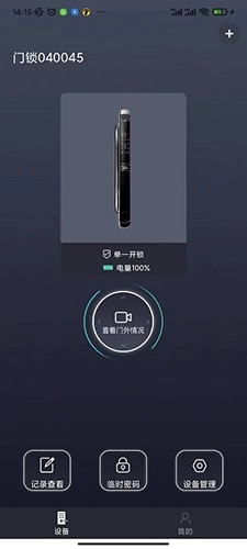 夏普智能门锁手机正版图2