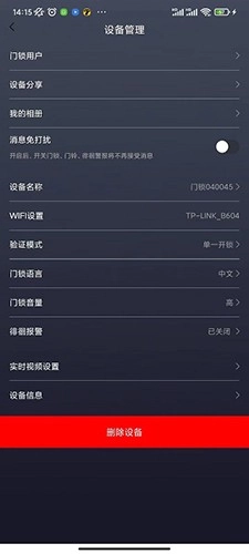 夏普智能门锁手机正版图5