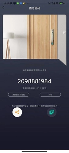 夏普智能门锁手机正版图1