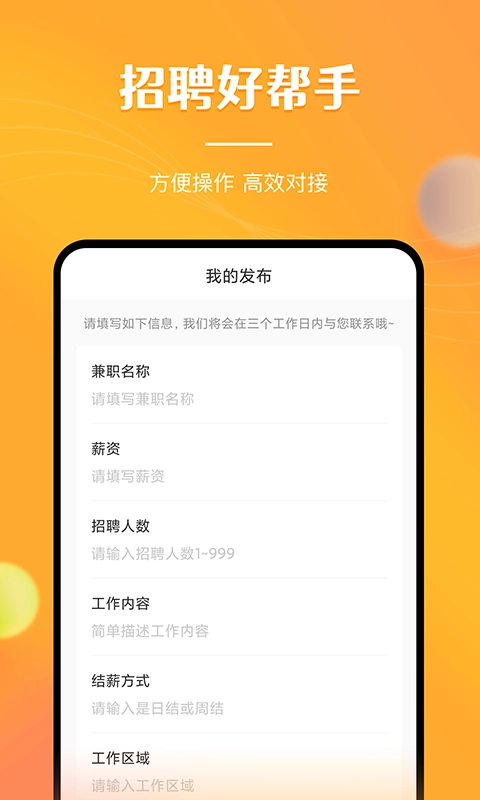 兼职南瓜官方版图1