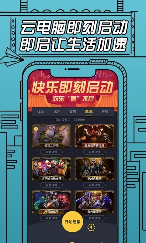 云电脑即启原版图1